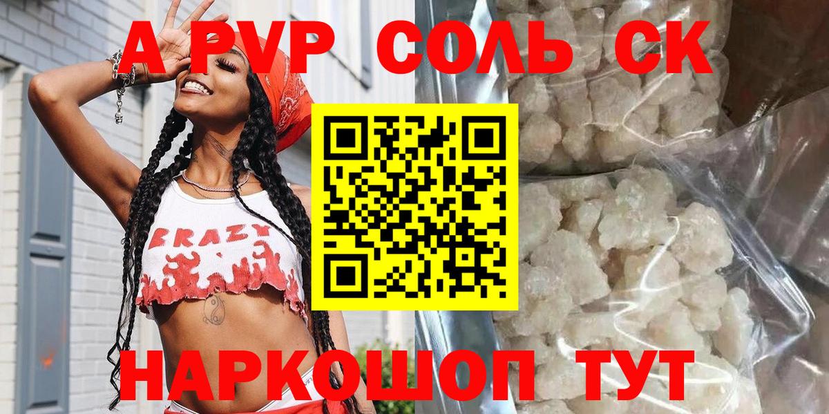 A-PVP СК  Альфа ПВП  A-PVP Crystall  Донецк  Вход с VPN  Альфа ПВП крисы CK 