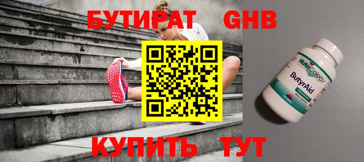 БУТИРАТ  Вход с VPN  Донецк  Бутират бутик 