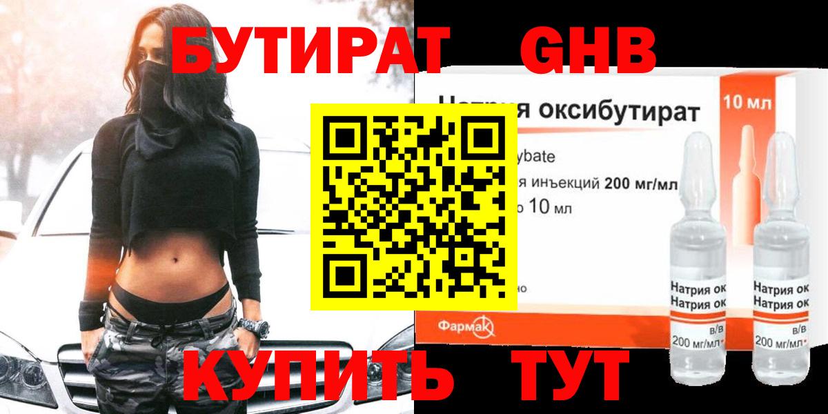 БУТИРАТ BDO Донецк