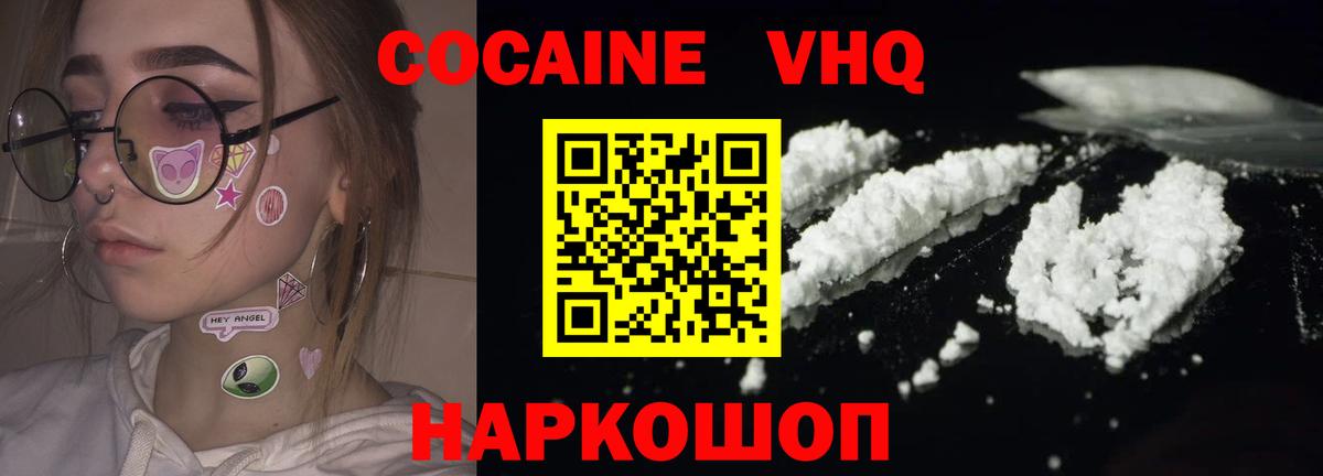 Кокаин VHQ Донецк