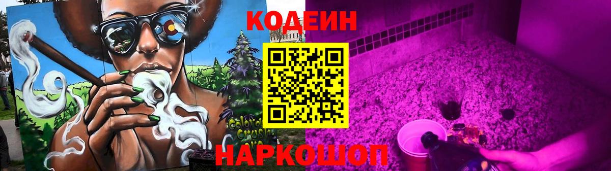 Codein напиток Lean (лин)  Вход с VPN  Кодеин напиток Lean (лин)  Донецк 
