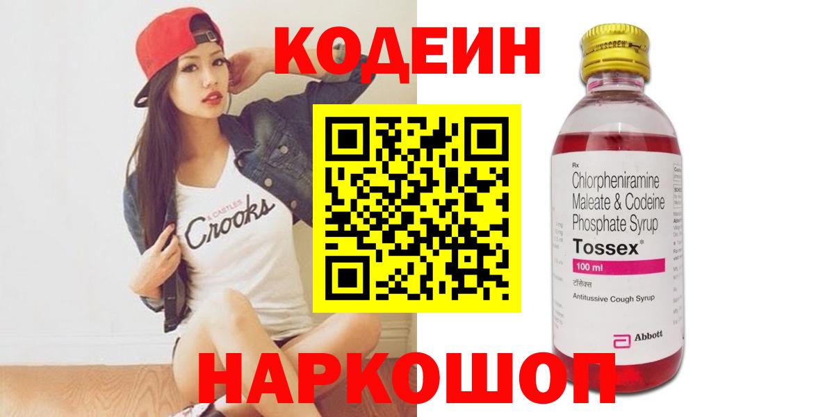Кодеин напиток Lean (лин) Донецк