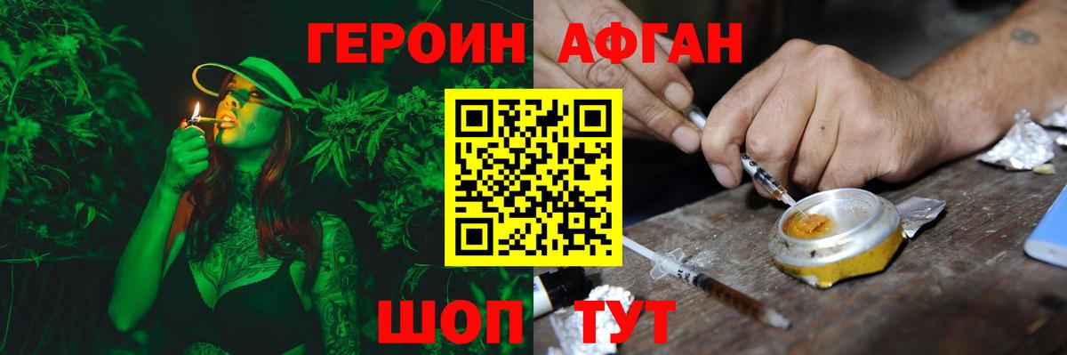 Героин  Вход с VPN  Донецк  ГЕРОИН Афган 