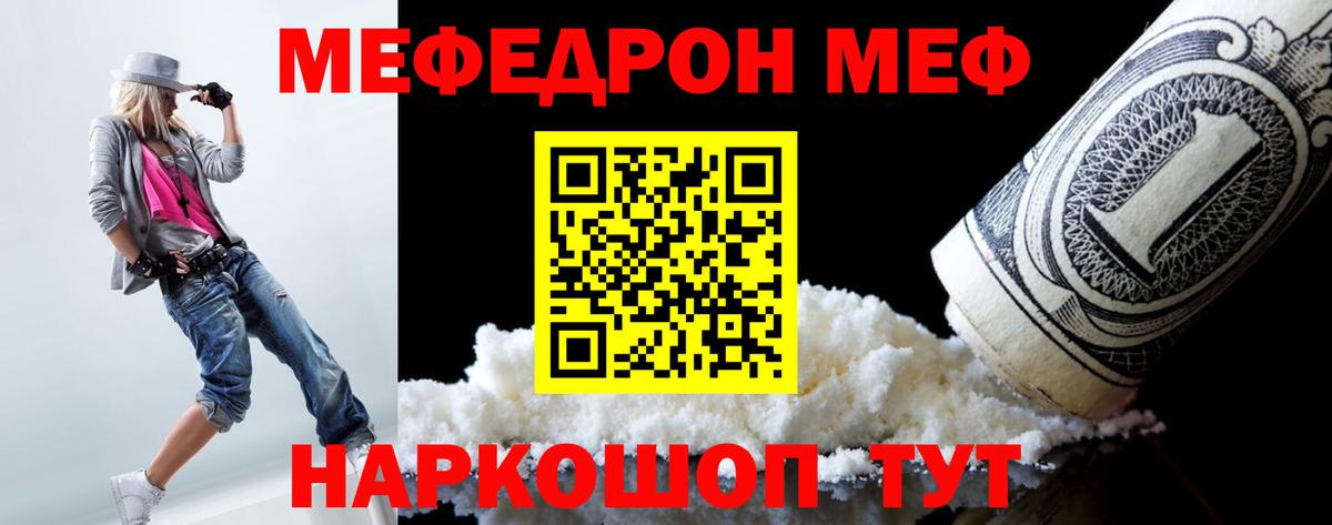 МЕФ  МЯУ-МЯУ кристаллы  МЕФ мяу мяу  МЯУ-МЯУ  Донецк  Вход с VPN 