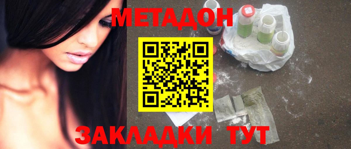 Метадон белоснежный Донецк