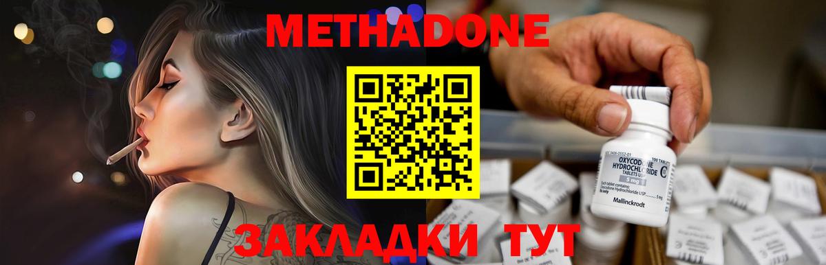 Донецк  Метадон кристалл  МЕТАДОН кристалл  Вход с VPN 